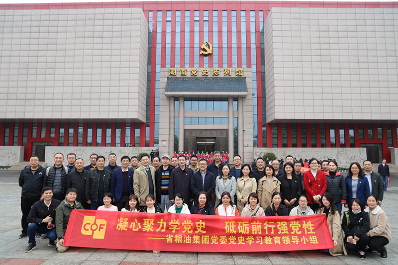 凝心聚力學(xué)黨史 砥礪前行強黨性 —糧油集團黨委組織參觀湖南黨史陳列館、雷鋒同志紀(jì)念館