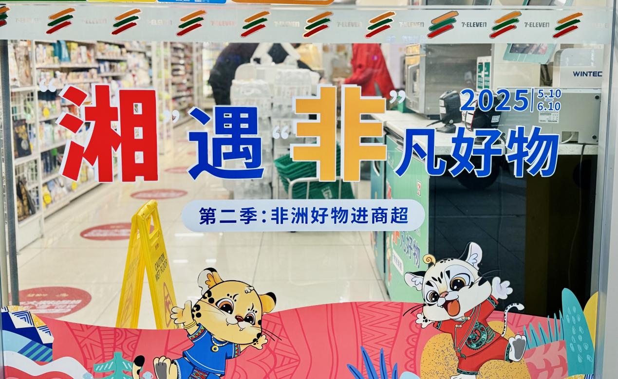 糧油進(jìn)出口集團(tuán)湘非國(guó)際公司&7-11的非洲寶藏柜，等你來(lái)揭秘！